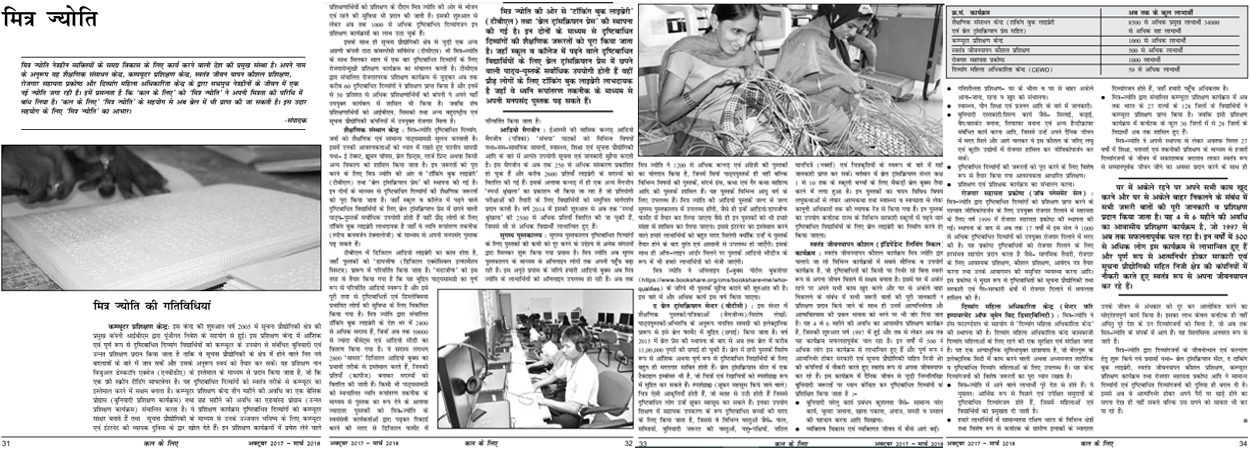 An article published about Mitra Jyothi in an Hindhi News Paper