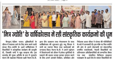 Mitra Jyothi's 35th Anniversary Celebration Featured in the Newspaper